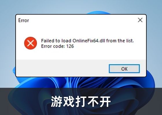 如何修复 onlinefix64.dll 错误？解决游戏运行问题的完整指南